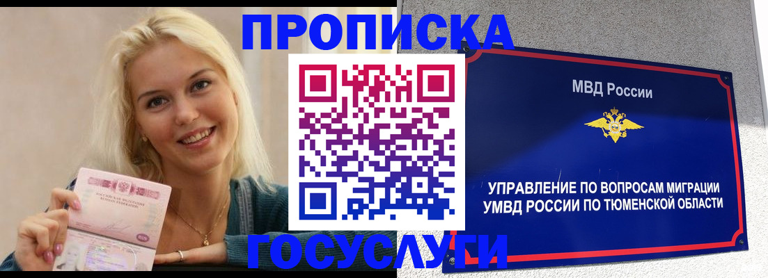 прописка штамп в Чусовом