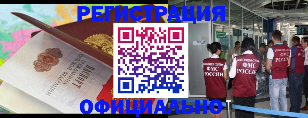 прописка для работы в Чусовом