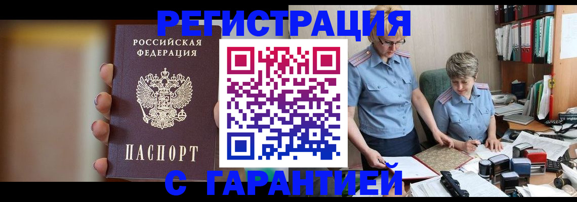 прописка для работы в Чусовом